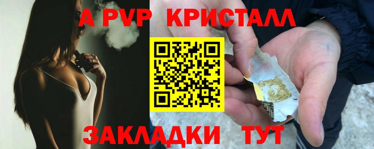 А ПВП Соль  A PVP Crystall  Кирово-Чепецк  Вход с VPN  Alpha-PVP крисы CK 