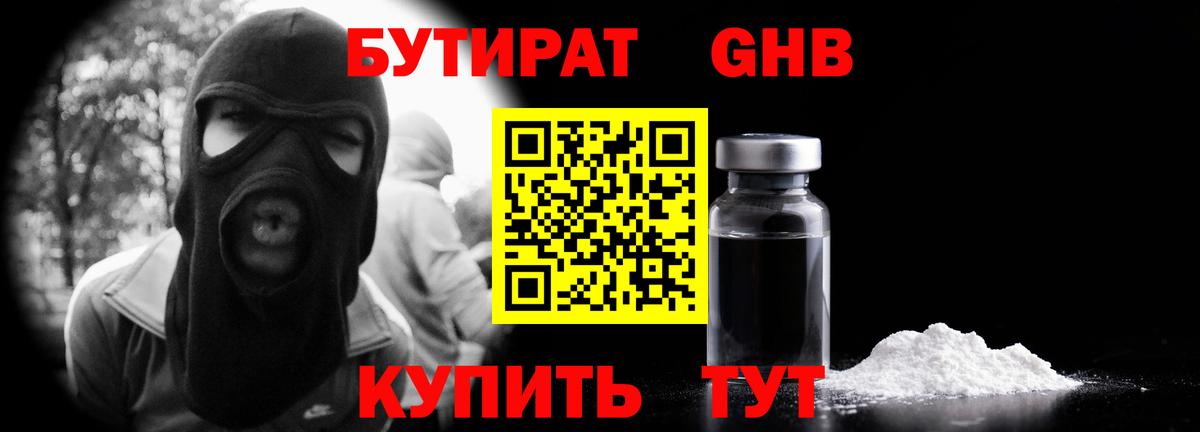 Бутират бутандиол  Вход с VPN  Кирово-Чепецк 