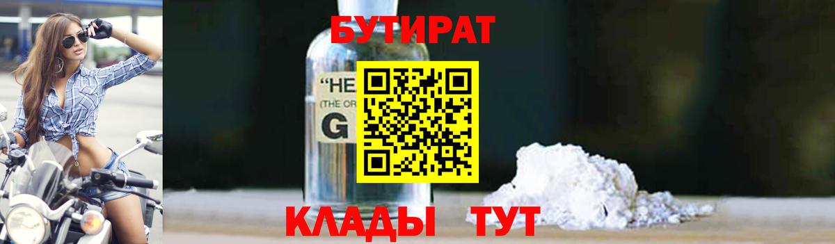 Бутират жидкий экстази Кирово-Чепецк