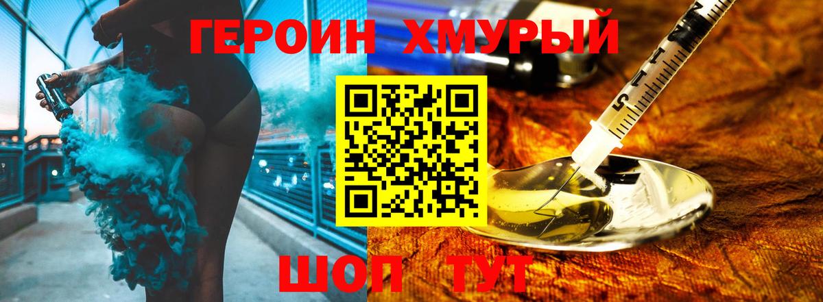 ГЕРОИН хмурый  Вход с VPN  Кирово-Чепецк 