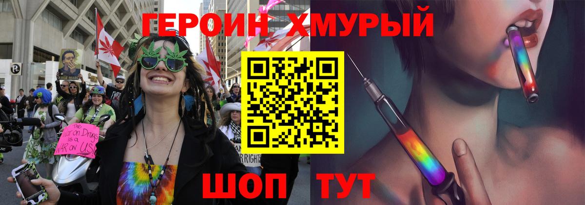 Героин хмурый Кирово-Чепецк