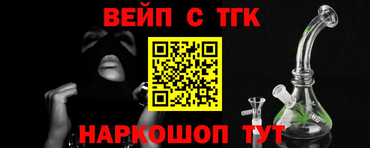 ТГК вейп с тгк  ТГК жижа  Кирово-Чепецк  Вход с VPN 